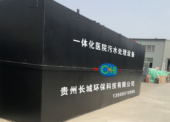 一體化醫院污水處理設備